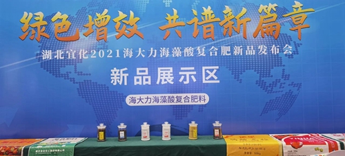 訂貨量目標完成138%！湖北宜化2021海大力海藻酸復合肥新品發(fā)布會取得圓滿成功(圖2)