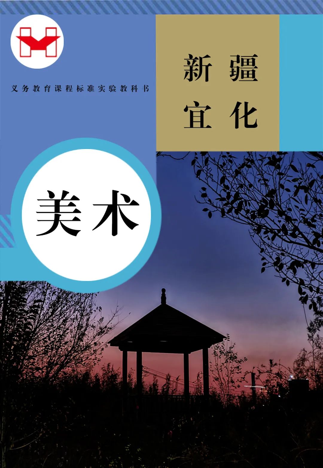 適配度拉滿！當(dāng)新疆宜化遇上“課本封面”(圖8)