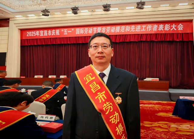 祝賀！集團數(shù)智部黃樂觀榮獲宜昌市勞動模范(圖1)