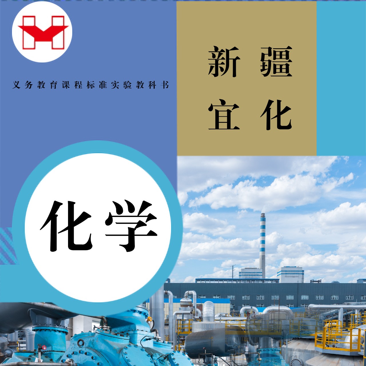 適配度拉滿(mǎn)！當(dāng)新疆宜化遇上“課本封面”